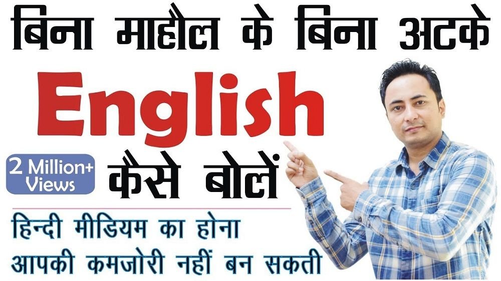 How to remove hesitation while speaking English