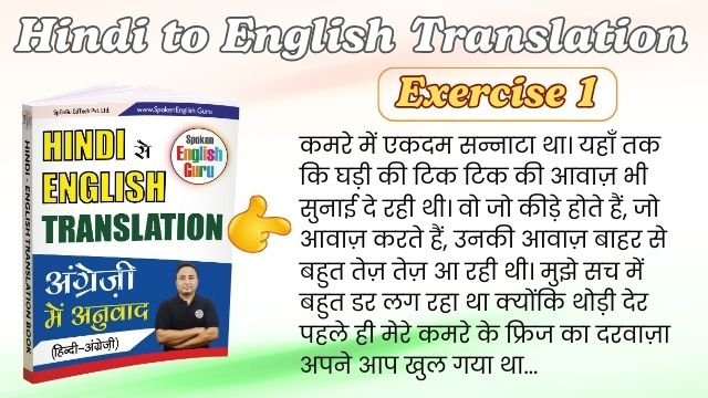 Hindi to English Translation Exercise 1
