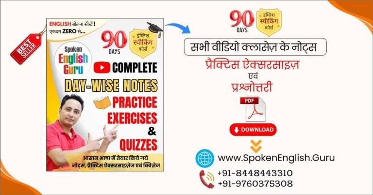 spoken english guru english speaking course notes pdf