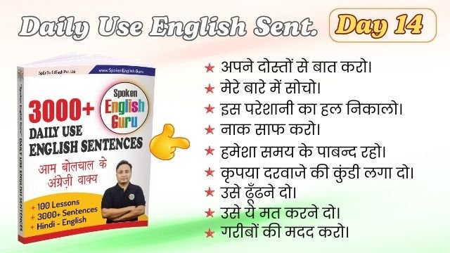 Daily Use English Sentences Day 14