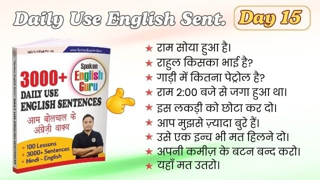 Daily Use English Sentences Day 15