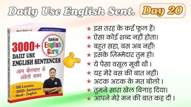 Daily Use English Sentences Day 20