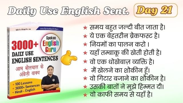 Daily Use English Sentences Day 21