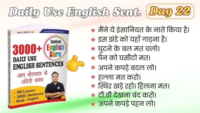 Daily Use English Sentences Day 22