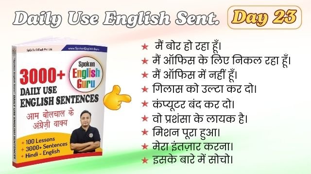 Daily Use English Sentences Day 23