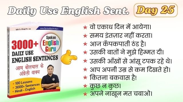 Daily Use English Sentences Day 25