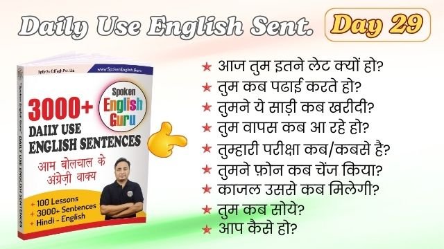Daily Use English Sentences Day 29