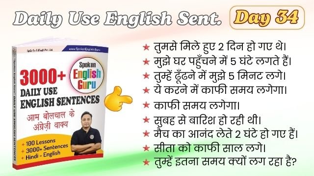Daily Use English Sentences Day 34
