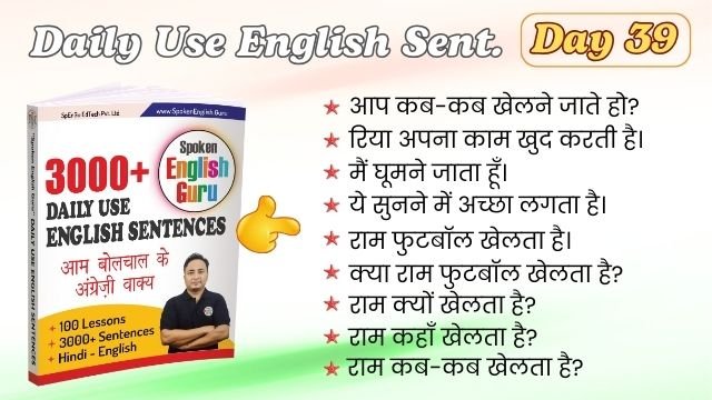 Daily Use English Sentences Day 39