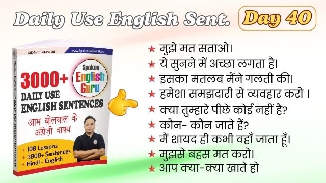 Daily Use English Sentences Day 40