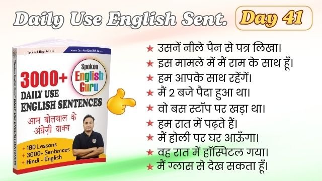 Daily Use English Sentences Day 41