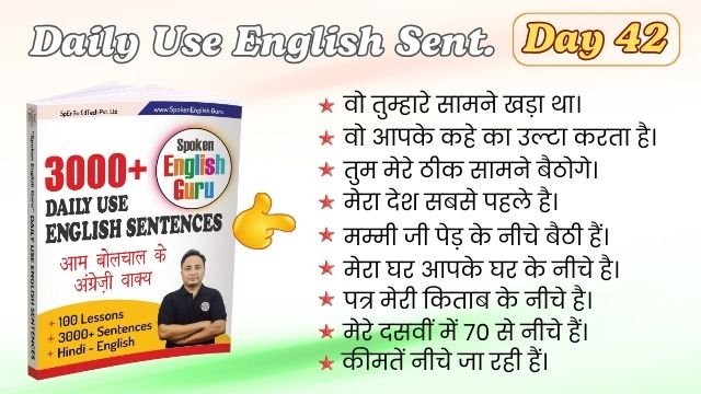 Daily Use English Sentences Day 42