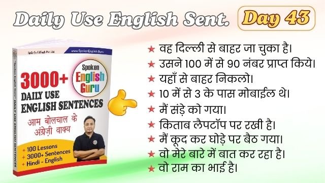 Daily Use English Sentences Day 43