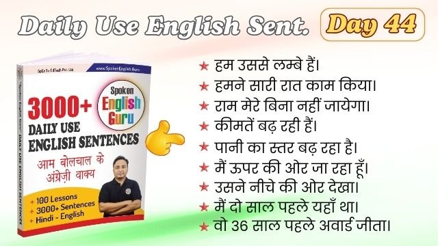 Daily Use English Sentences Day 44