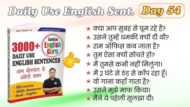 Daily Use English Sentences Day 54