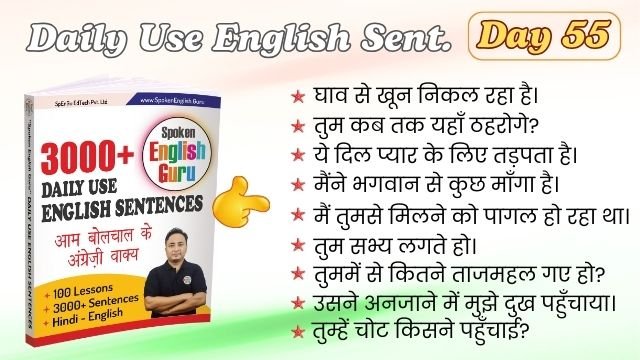 Daily Use English Sentences Day 55