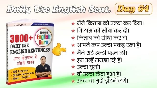 Daily Use English Sentences Day 64