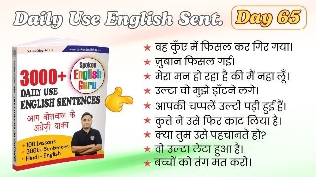 Daily Use English Sentences Day 65