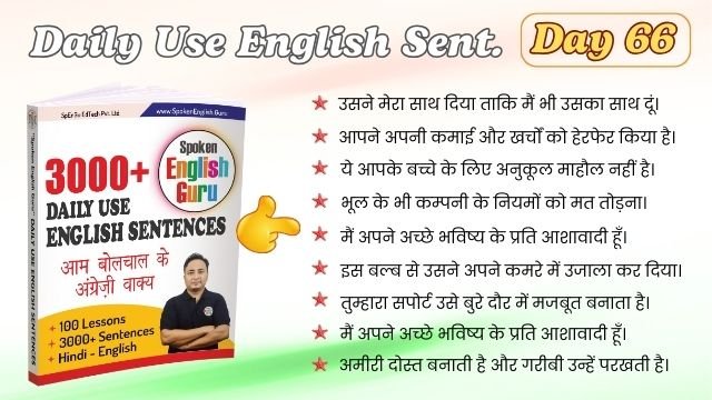 Daily Use English Sentences Day 66