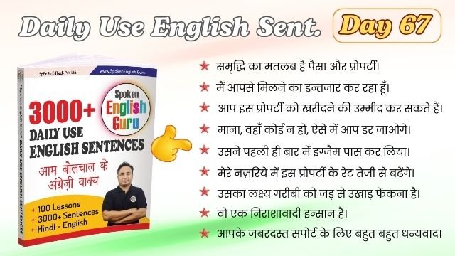 Daily Use English Sentences Day 67