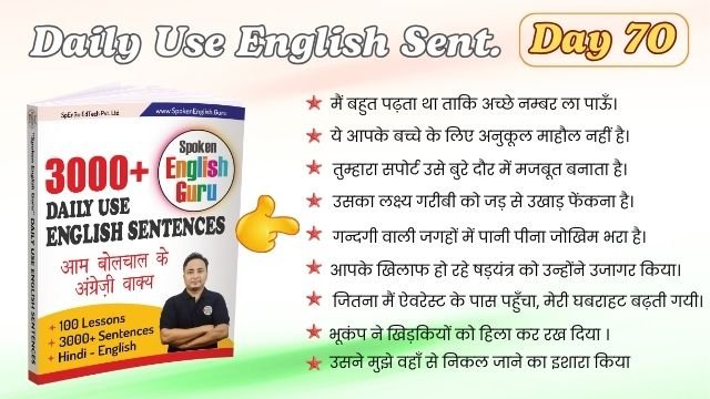 Daily Use English Sentences Day 70