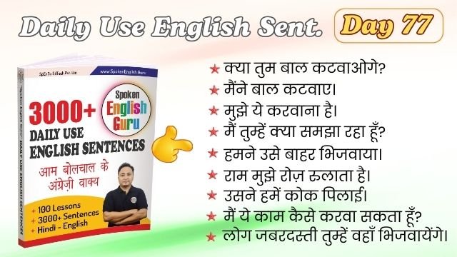Daily Use English Sentences Day 77
