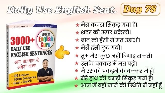 Daily Use English Sentences Day 78