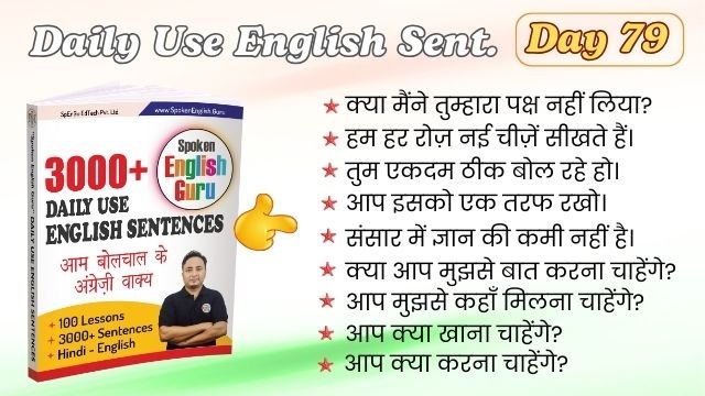 Daily Use English Sentences Day 79