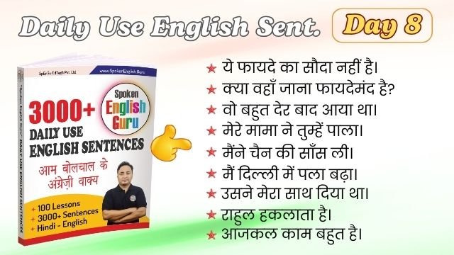 Daily Use English Sentences Day 8
