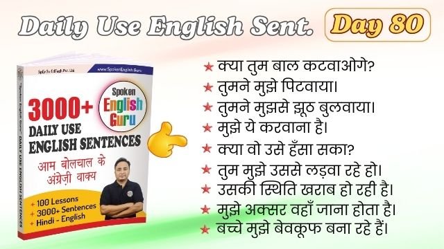Daily Use English Sentences Day 80