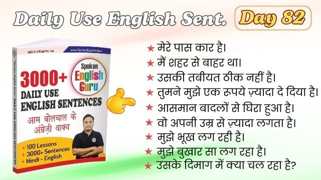 Daily Use English Sentences Day 82