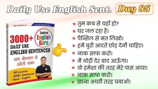 Daily Use English Sentences Day 85