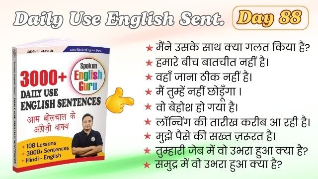 Daily Use English Sentences Day 88