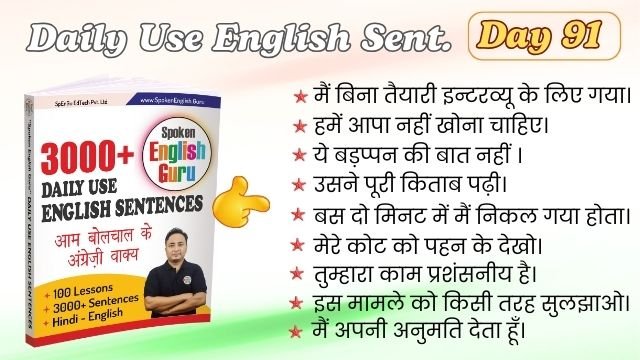 Daily Use English Sentences Day 91
