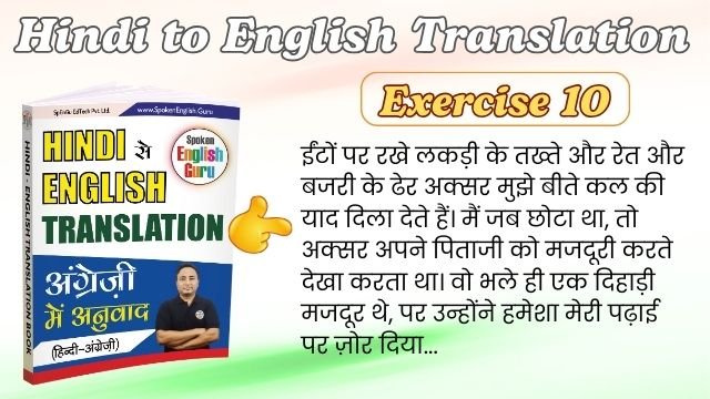 Hindi to English Translation Exercise 10