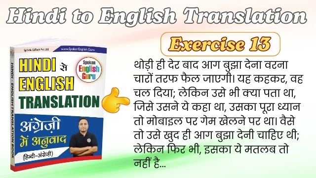 Hindi to English Translation Exercise 13