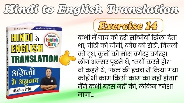 Hindi to English Translation Exercise 14