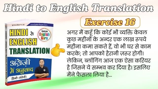 Hindi to English Translation Exercise 16