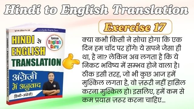 Hindi to English Translation Exercise 17