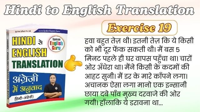 Hindi to English Translation Exercise 19