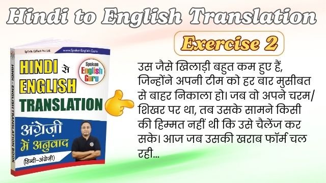 Hindi to English Translation Exercise 2