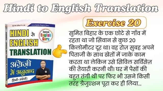 Hindi to English Translation Exercise 20