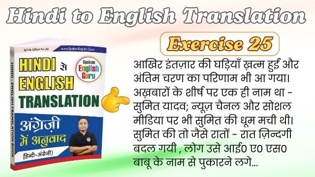 Hindi to English Translation Exercise 25