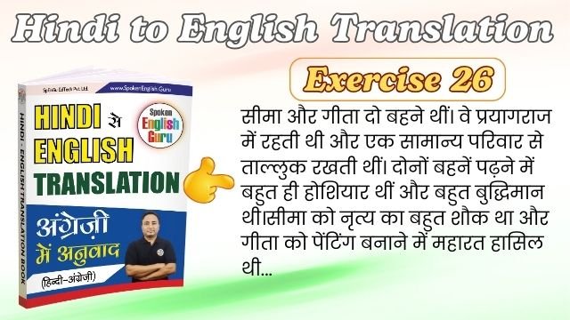 Hindi to English Translation Exercise 26