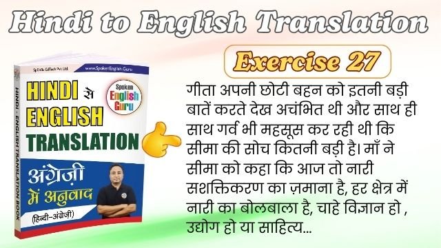 Hindi to English Translation Exercise 27
