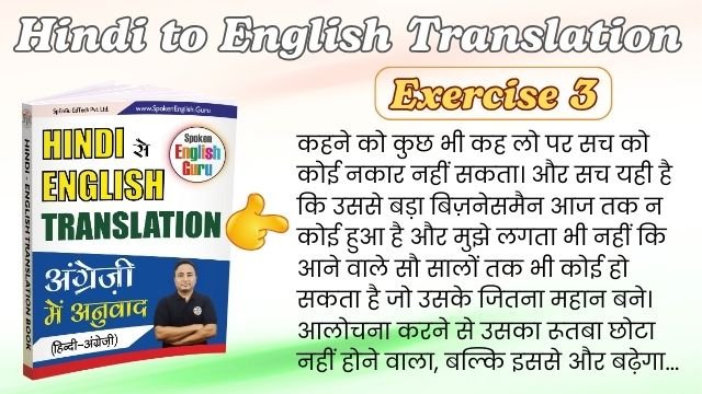 Hindi to English Translation Exercise 3