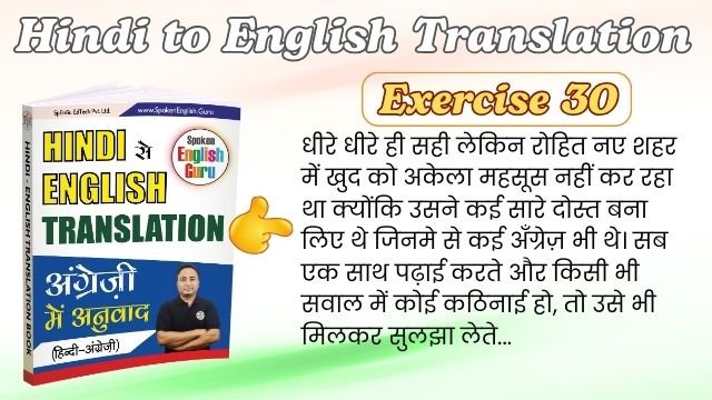 Hindi to English Translation Exercise 30