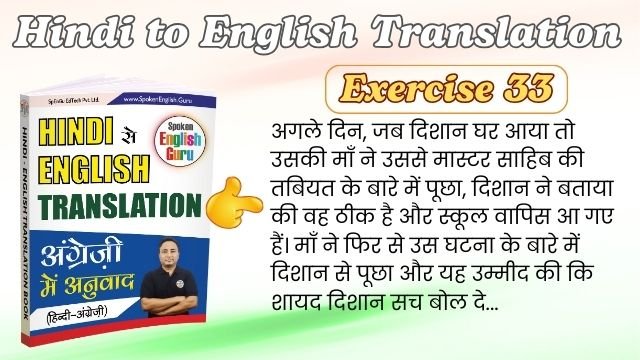 Hindi to English Translation Exercise 33