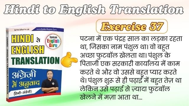 Hindi to English Translation Exercise 37