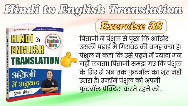 Hindi to English Translation Exercise 38